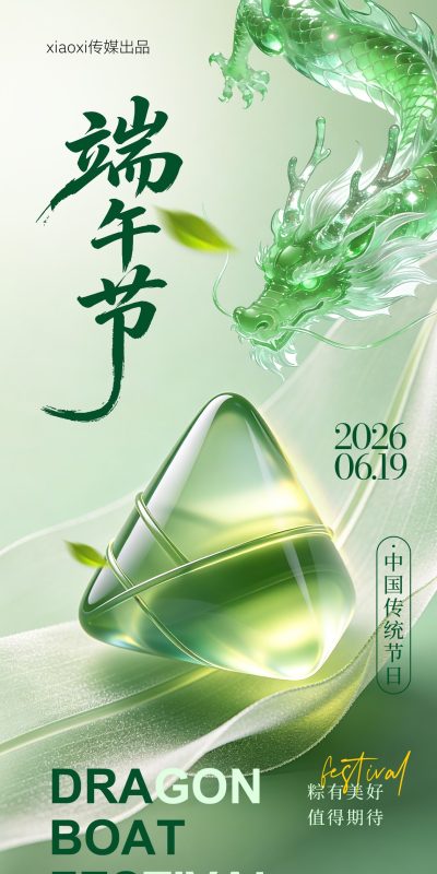 水墨风节庆宣传设计模板(90).psd