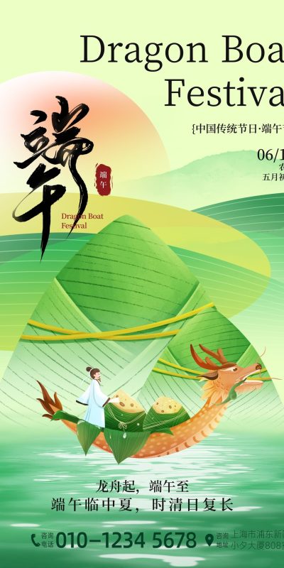 端午节竖版节庆宣传素材(154).psd