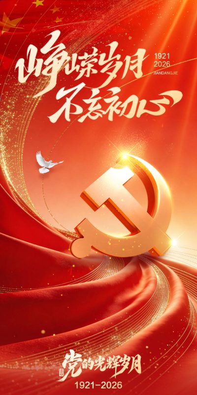 建党纪念电子稿资源(3).psd