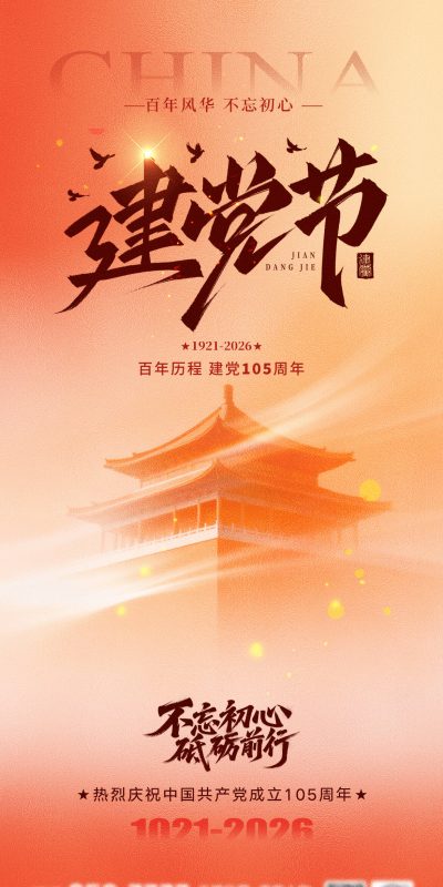 建党纪念电子稿资源(14).psd