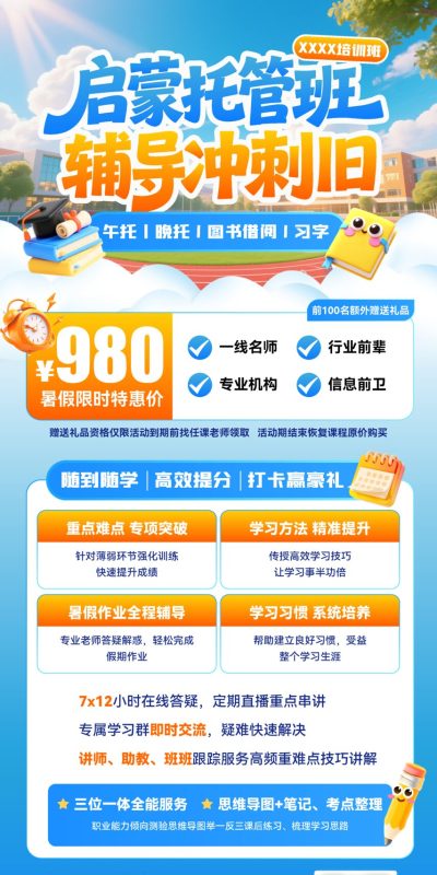 兴趣班火热报名(3).ai