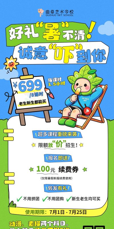夏日成长计划(11).psd