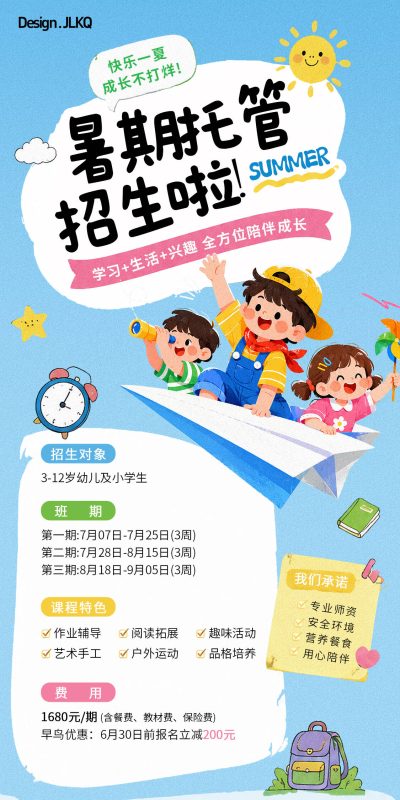 兴趣班火热报名(13).psd