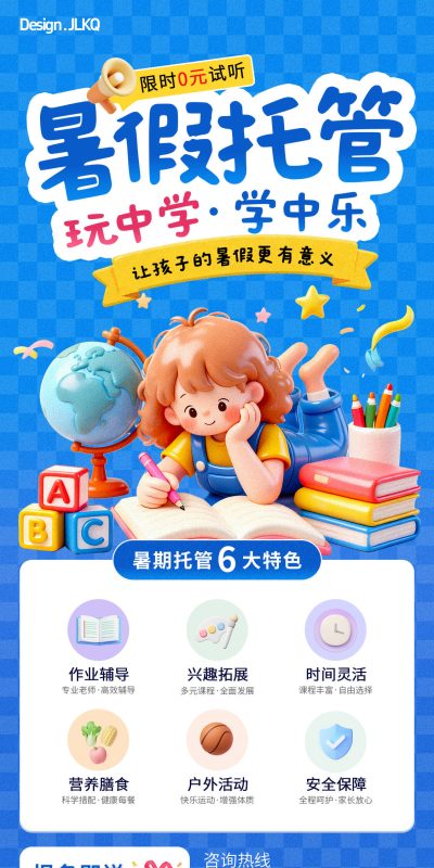 夏日成长计划(15).psd