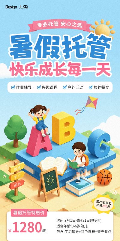 兴趣班火热报名(17).psd