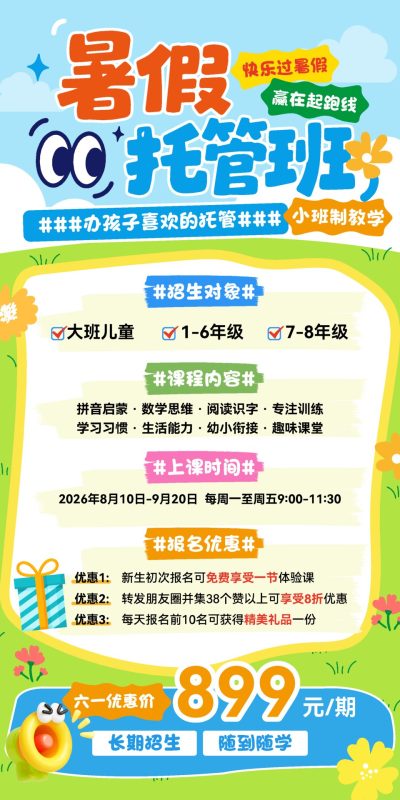 暑期活动海报(25).ai