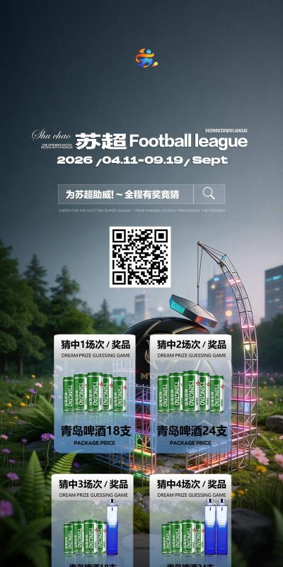 球迷狂欢派对海报(5).psd