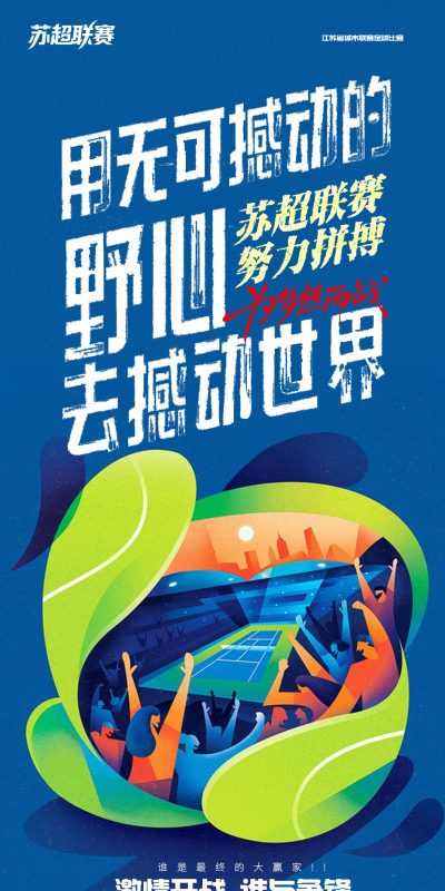球坛盛典视觉设计(6).psd